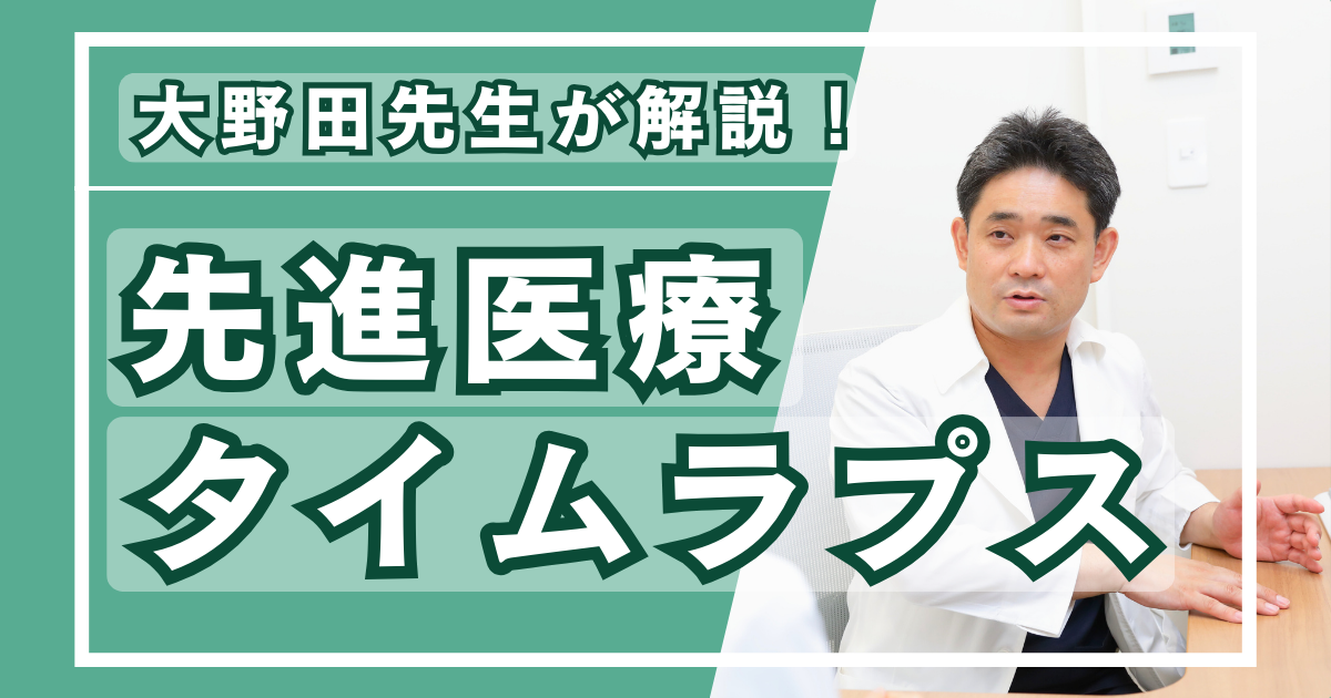 不妊治療の疑問を解説！先進医療『タイムラプス』